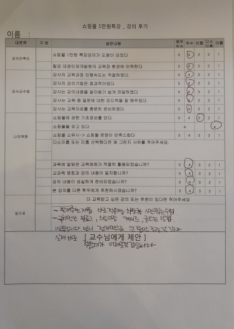 2016년 ‘쇼핑몰 1만원특강‘ 수강생 수강후기입니다.